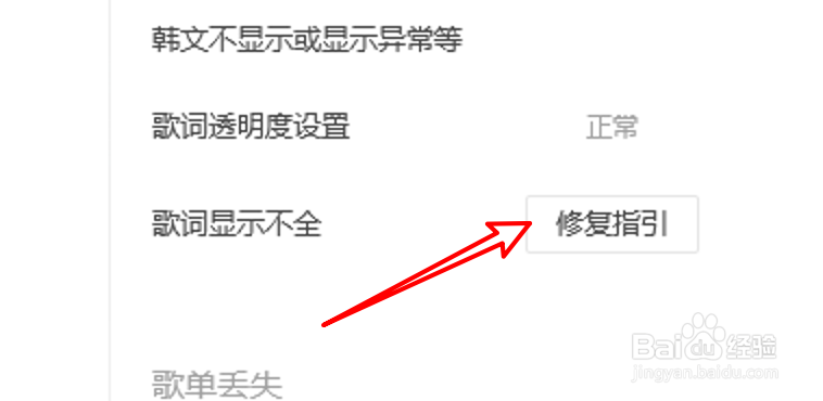 win10 QQ音乐歌词显示不全时怎么办