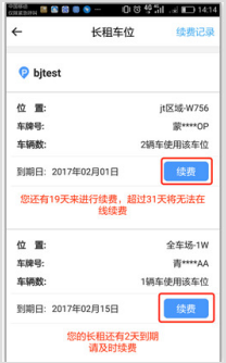 停车软件ETCP如何绑定手机和使用