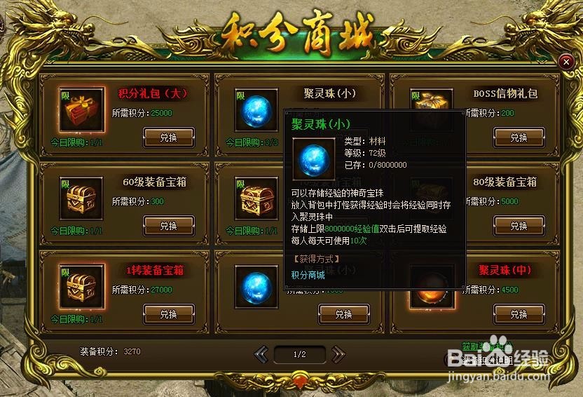 攻沙加强版快速升级的方法