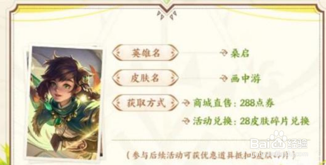 王者荣耀桑启画中游皮肤获得攻略