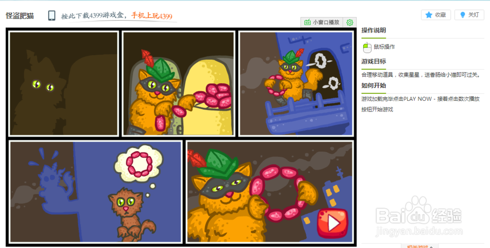 怪盗肥猫小游戏玩法