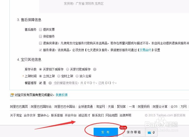 淘宝怎样修改产品？
