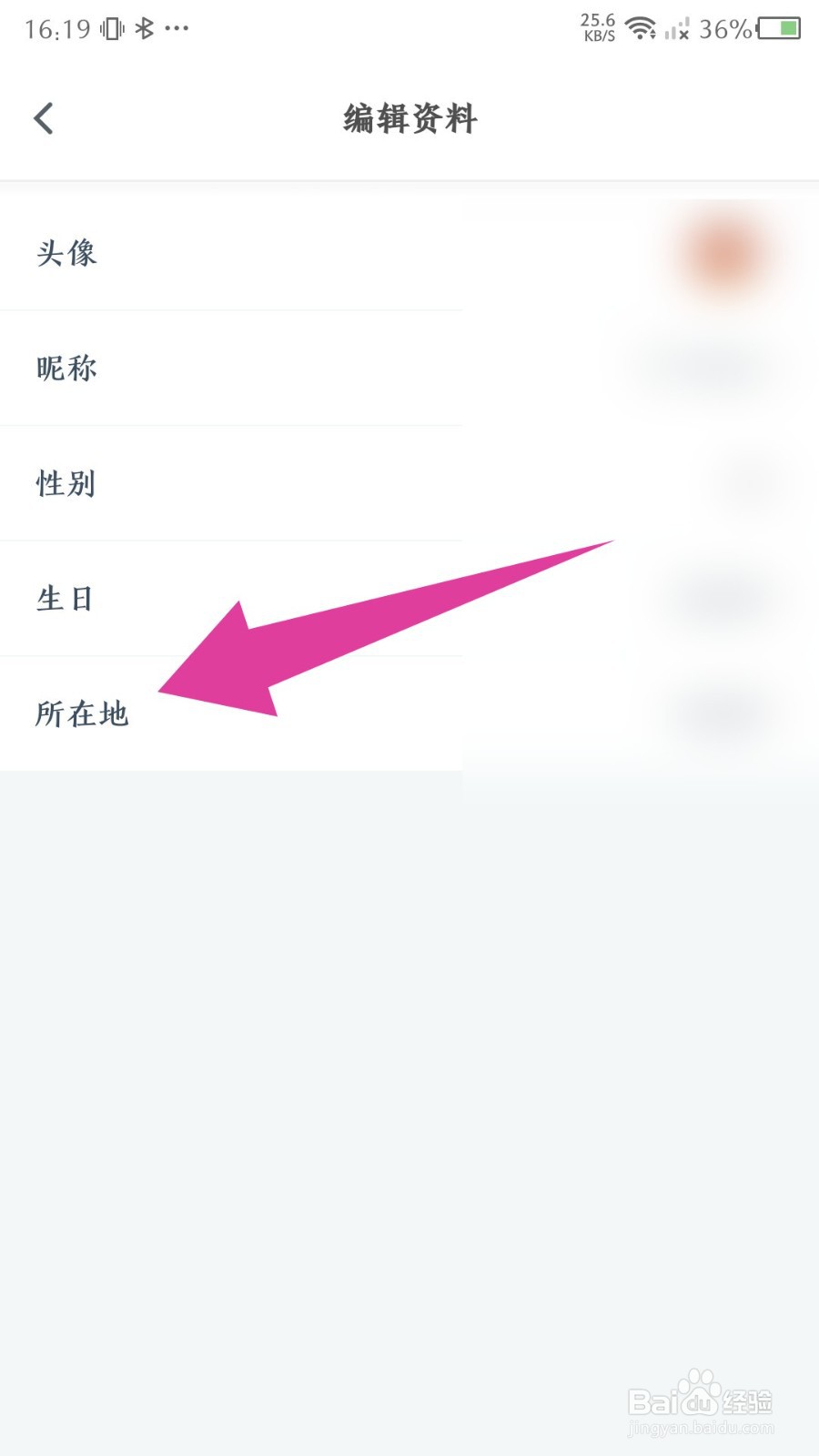 《影视大全》怎么修改所在地