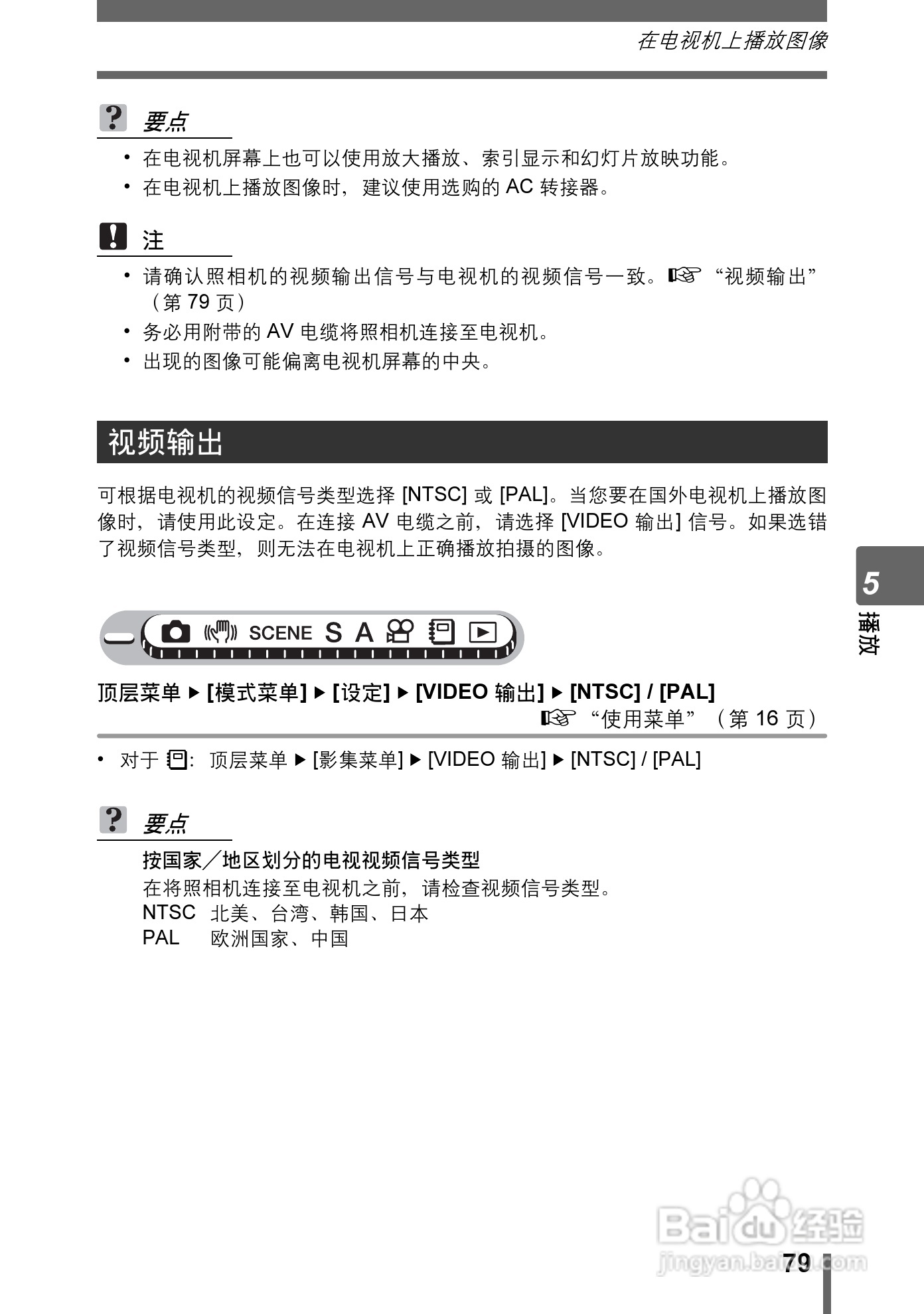 奥林巴斯 Stylus800数码相机说明书:[8]