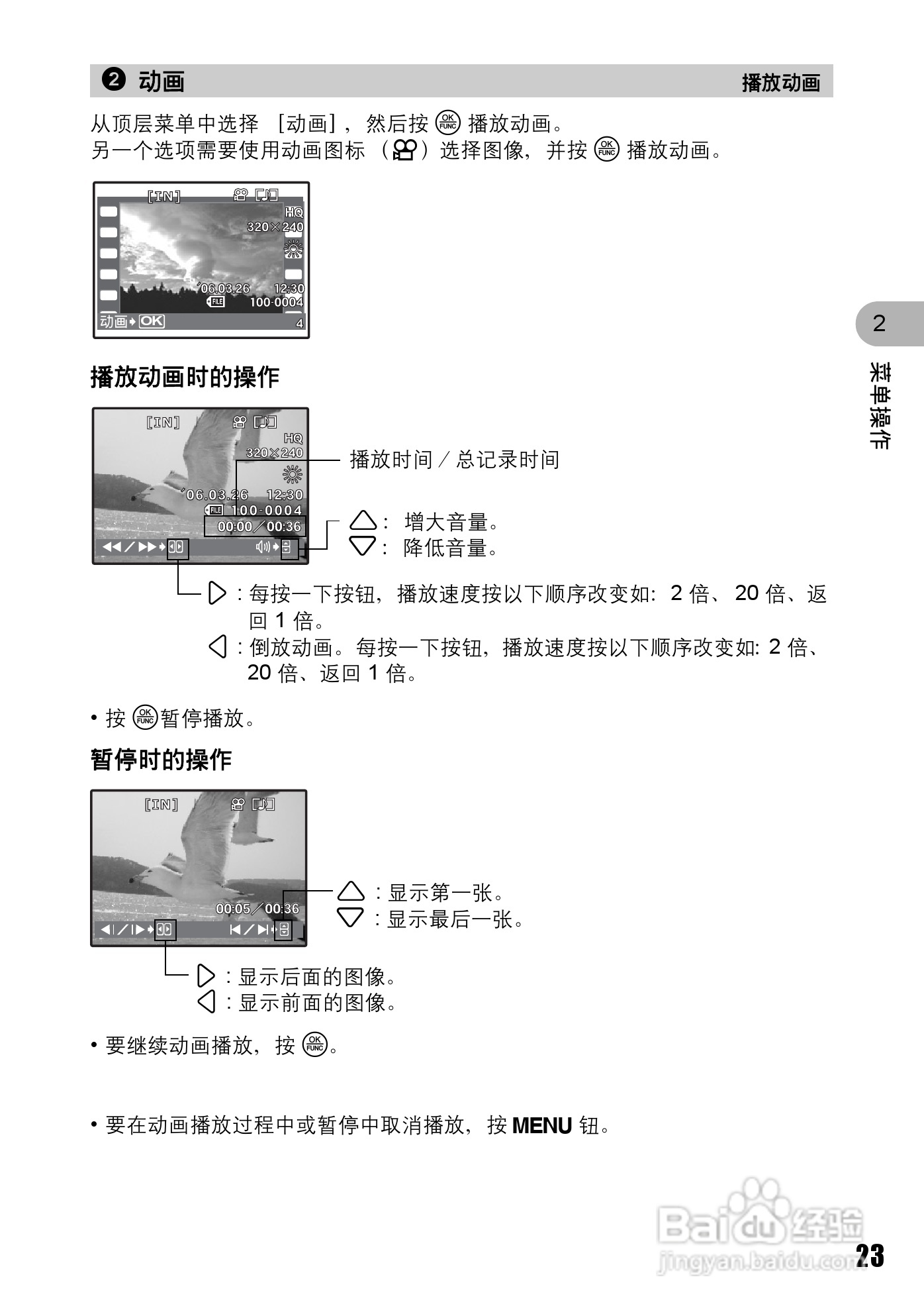 奥林巴斯 stylus-720数码相机说明书:[3]