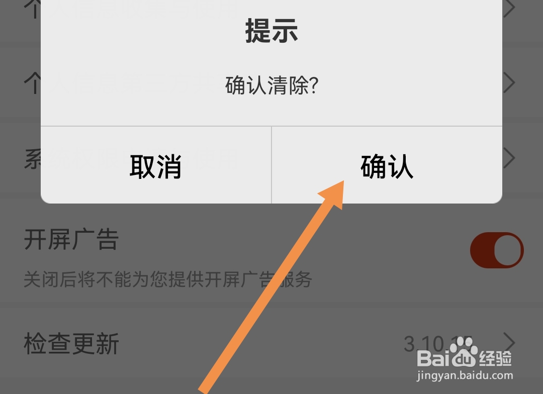 怎么清除涨乐期嬴通软件的缓存