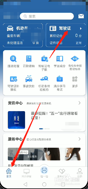 电子版驾驶证怎么看