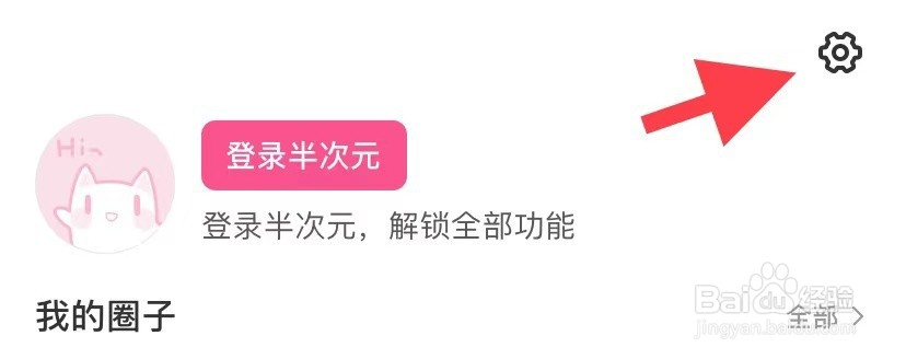 半次元如何找到挂件设置