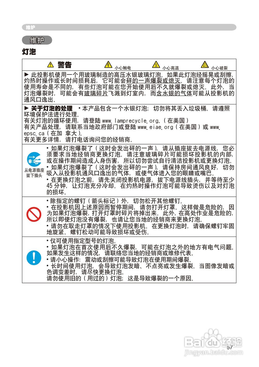 日立 CP-X268A投影机说明书:[8]