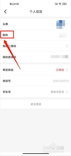 省钱帮app如何修改昵称
