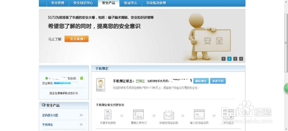 5173游戏交易平台怎么修改手机号