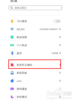 vivo nex3如何设置电量百分比?