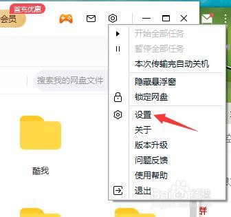 百度网盘怎么关闭商品推荐