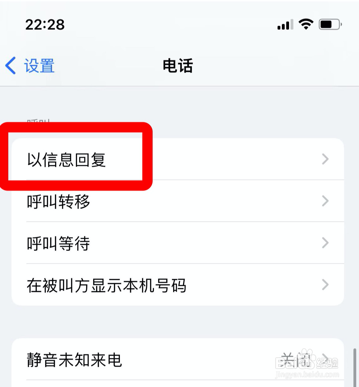 iphone在哪设置回复电话的信息