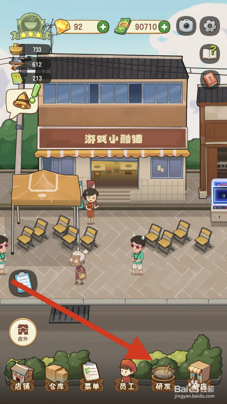 幸福火锅店如何研发出新的锅底呢