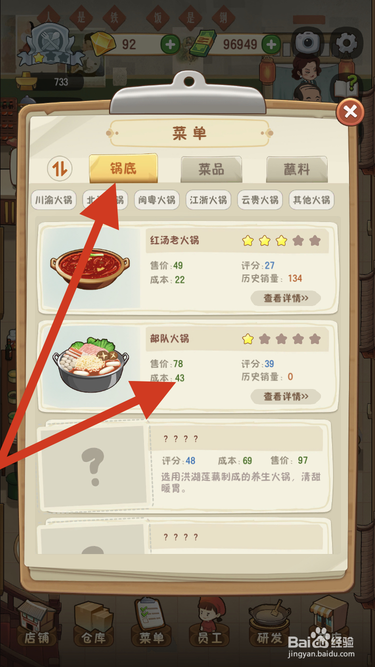 幸福火锅店如何升级部队火锅的锅底呢