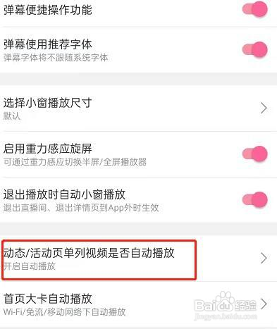 哔哩哔哩怎么关闭自动播放