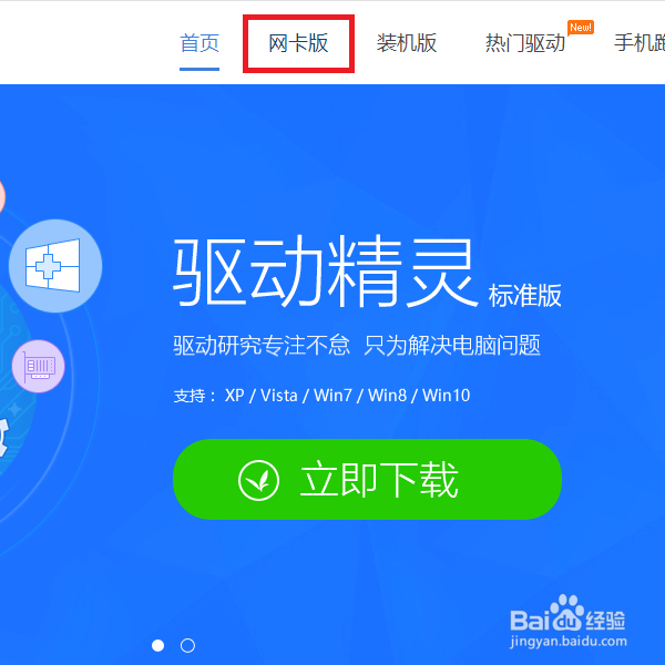 电脑无网络怎样安装网卡驱动