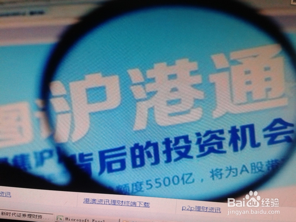 怎样网上开通港沪通