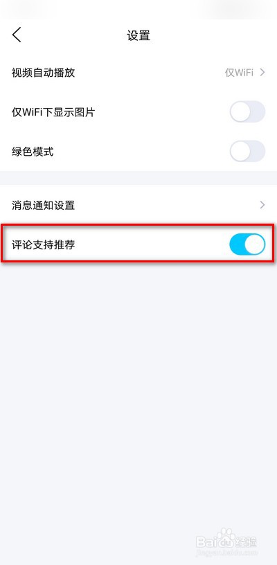 qq看点评论支持推荐怎么关闭
