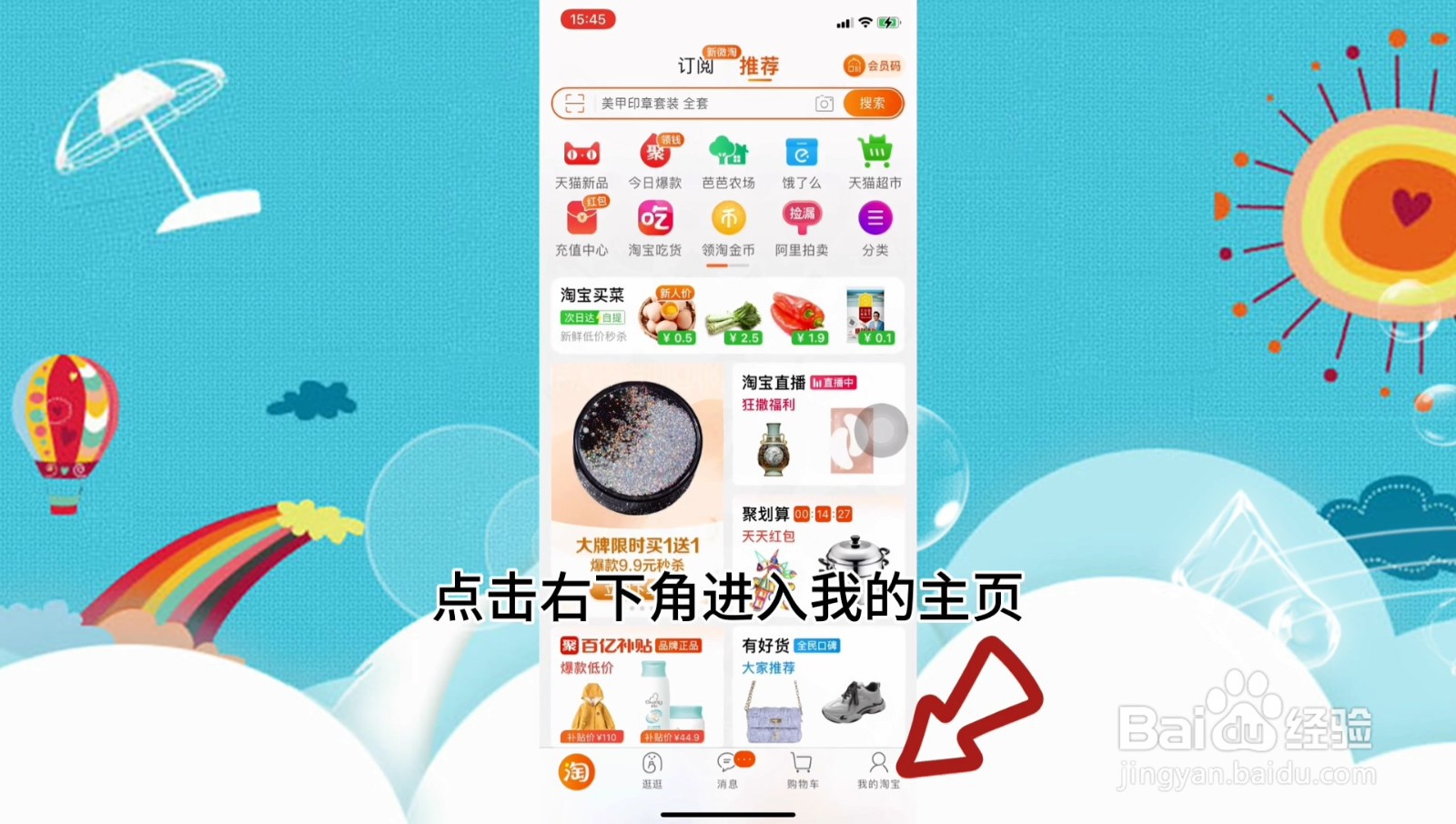 淘宝店铺怎么开