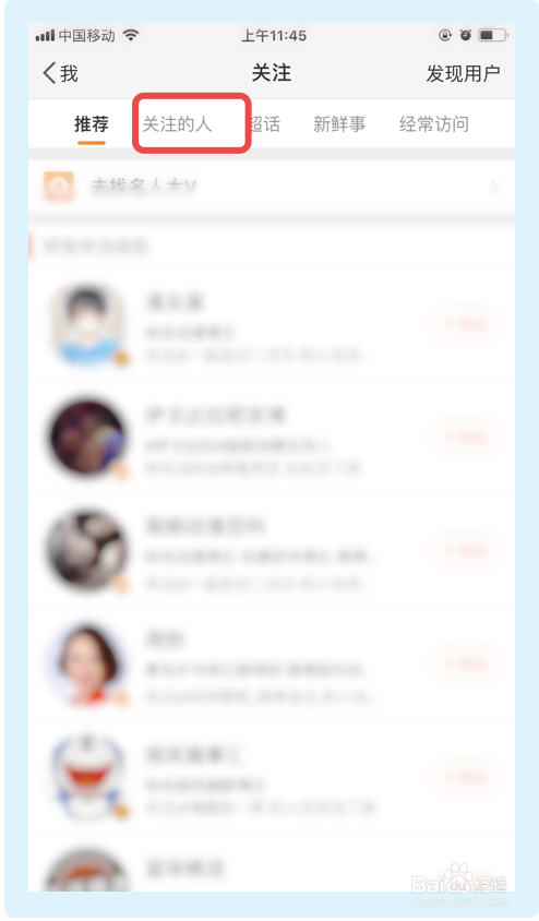 新浪微博如何查看关注列表和取消关注