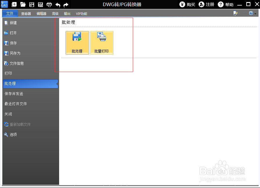 DWG文件怎么转换为JPG文件格式