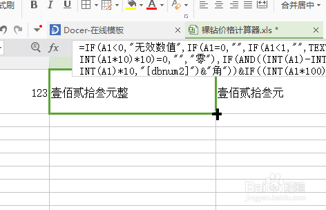 excel如何把阿拉伯数字转换成中文大写