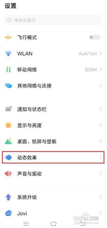 vivo X60如何设置充电动画