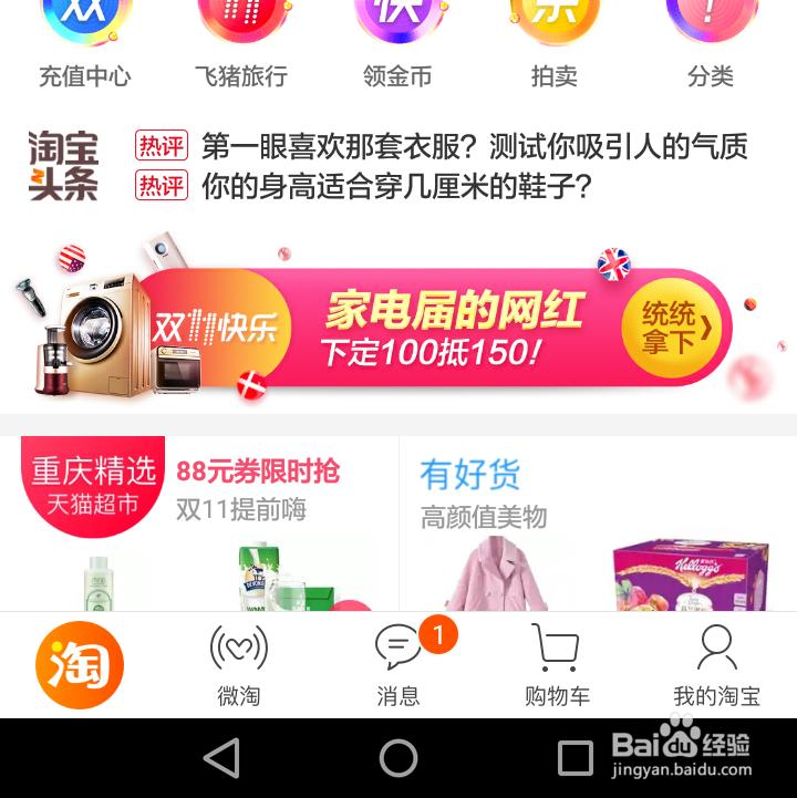 如何在淘宝上对商品进行评价?