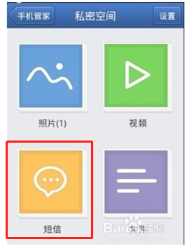 苹果手机怎么设短信密码
