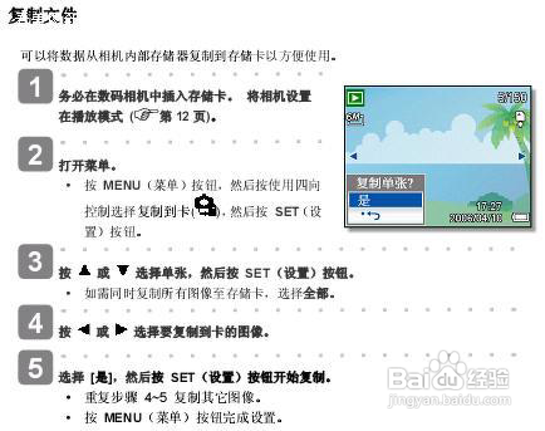 爱国者 DC-V630数码相机说明书:[5]