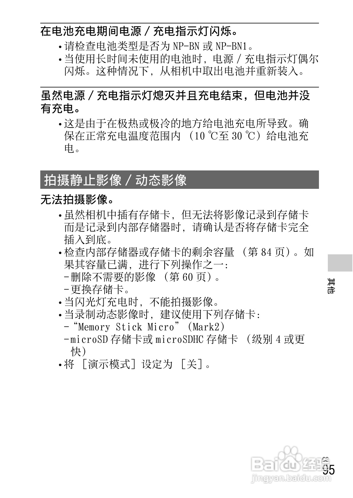 SONY索尼 DSC-TX55数码相机说明书:[10]