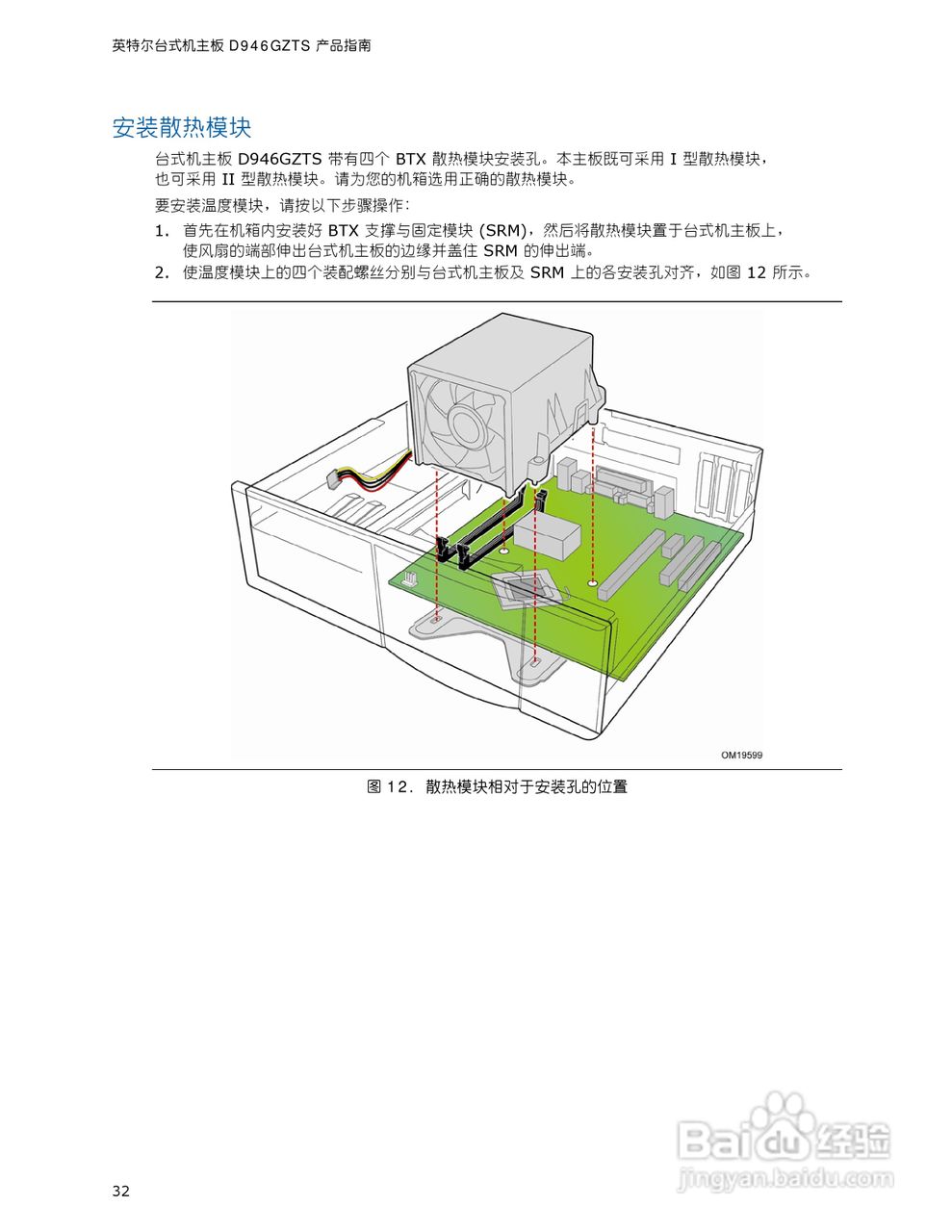 英特尔D946GZTS型主板说明书:[4]
