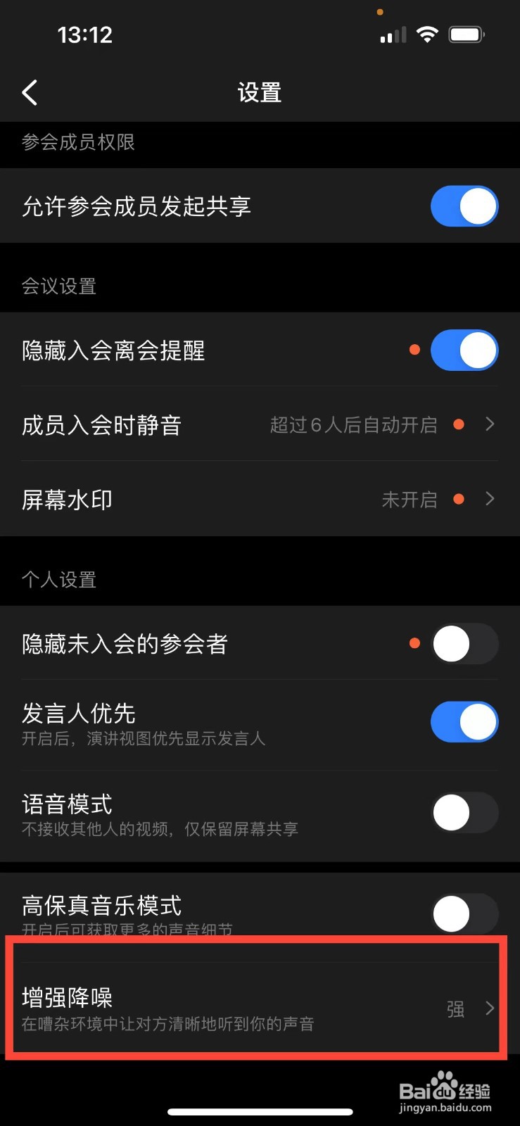 钉钉麦克风说话别人听不到
