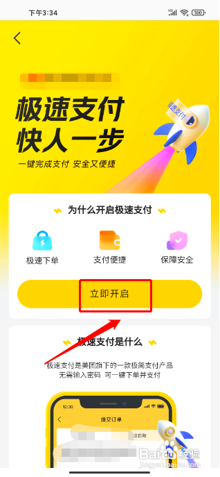 美团优选怎么开通极速支付