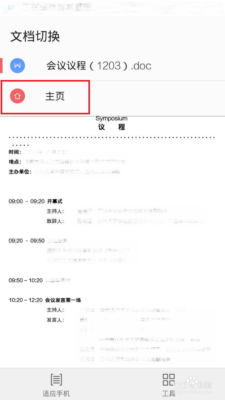 手机WPS怎么同时打开多个文件