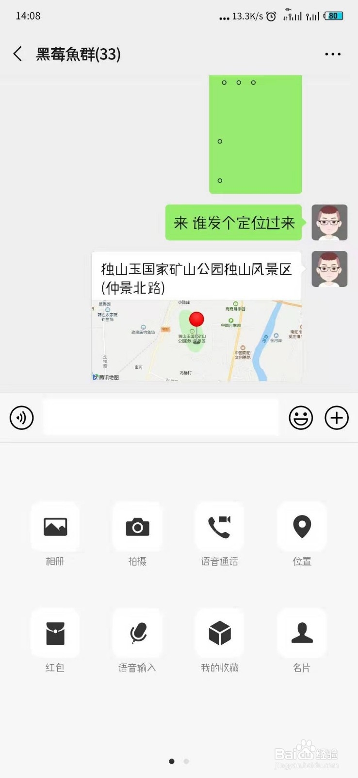 如何通过别人分享的微信位置查看双方的距离