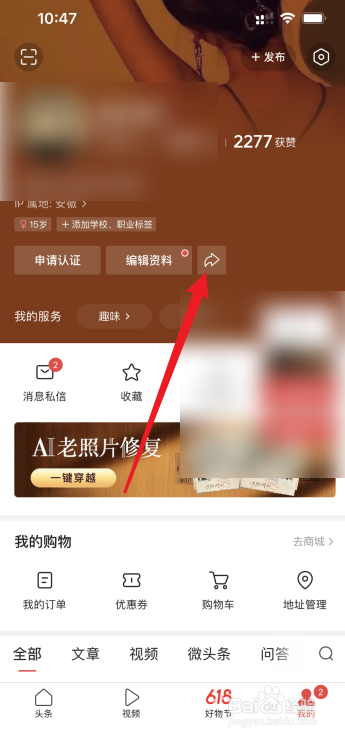 今日头条的分享在哪里