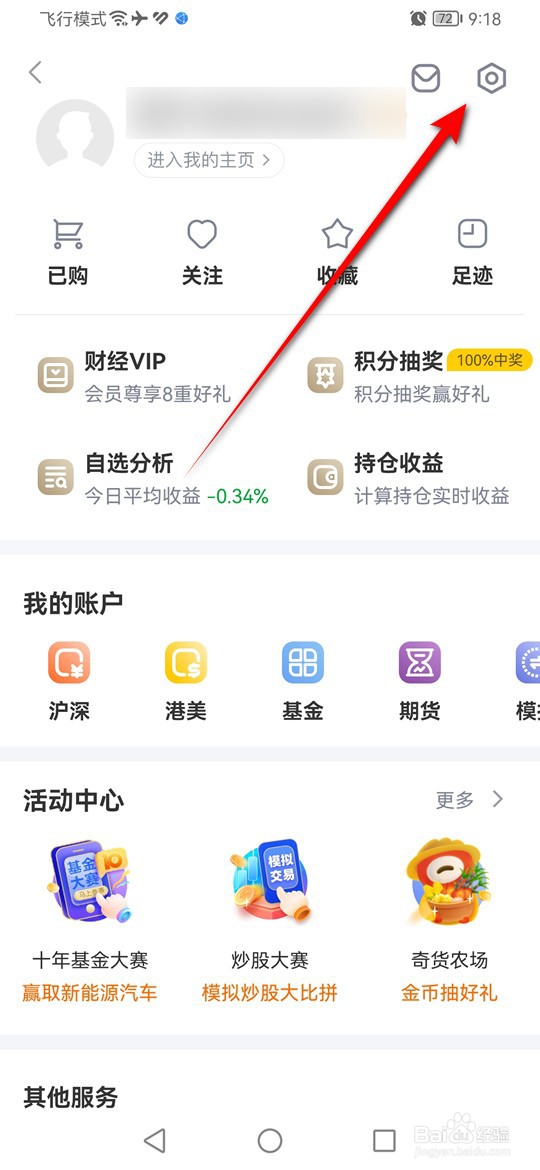 怎么将新浪财经小组件添加至手机桌面