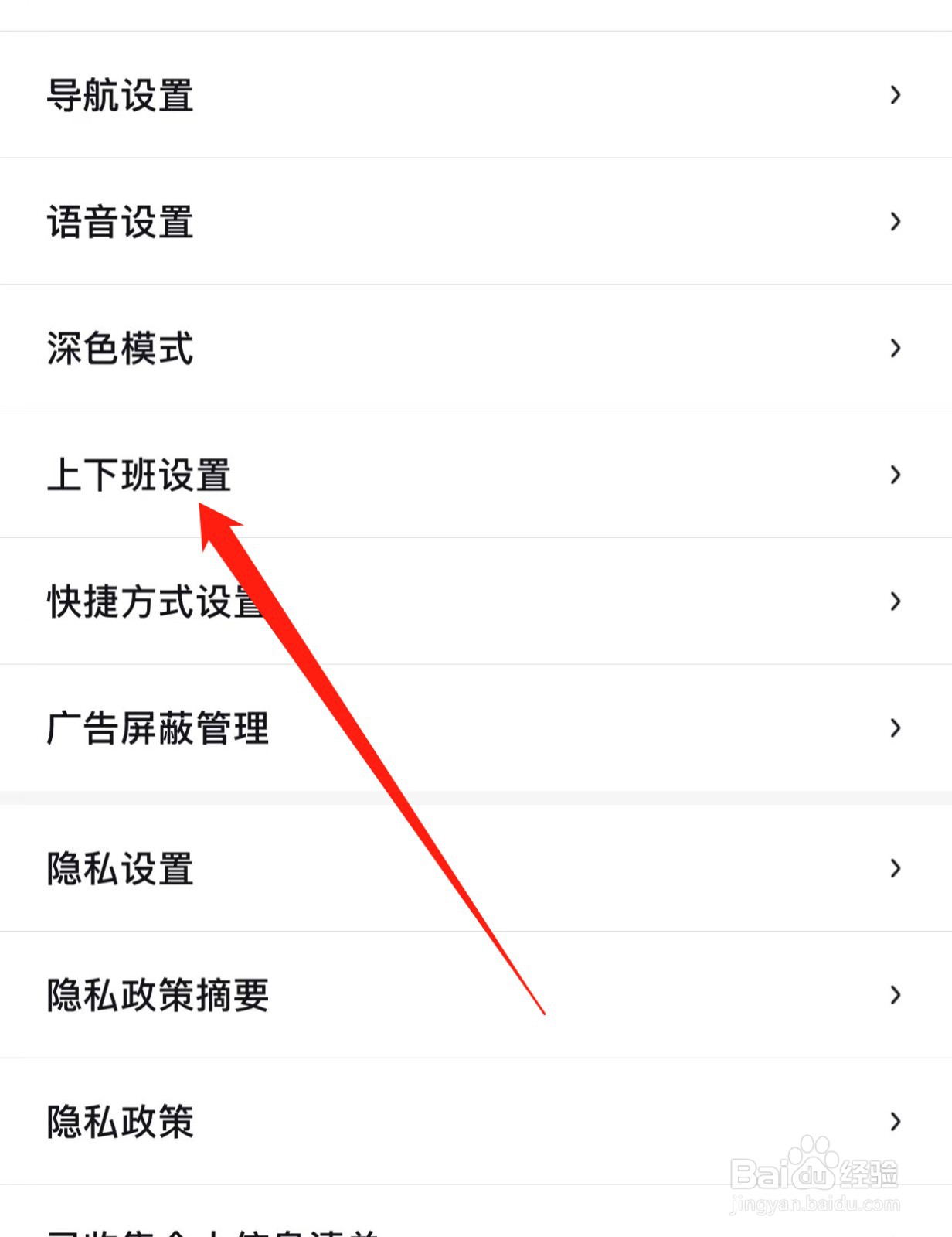 百度地图如何查找上下班设置？