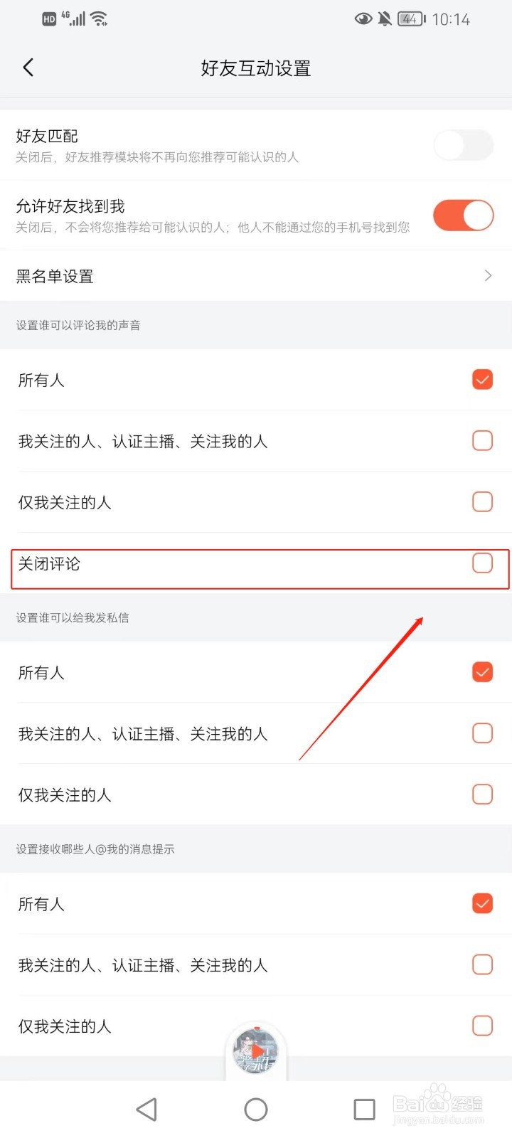 喜马拉雅如何设置关闭评论