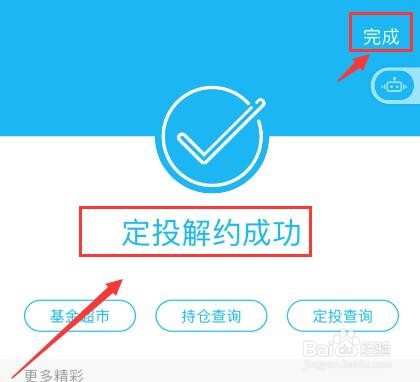 建设银行如何解约已经定投的基金?