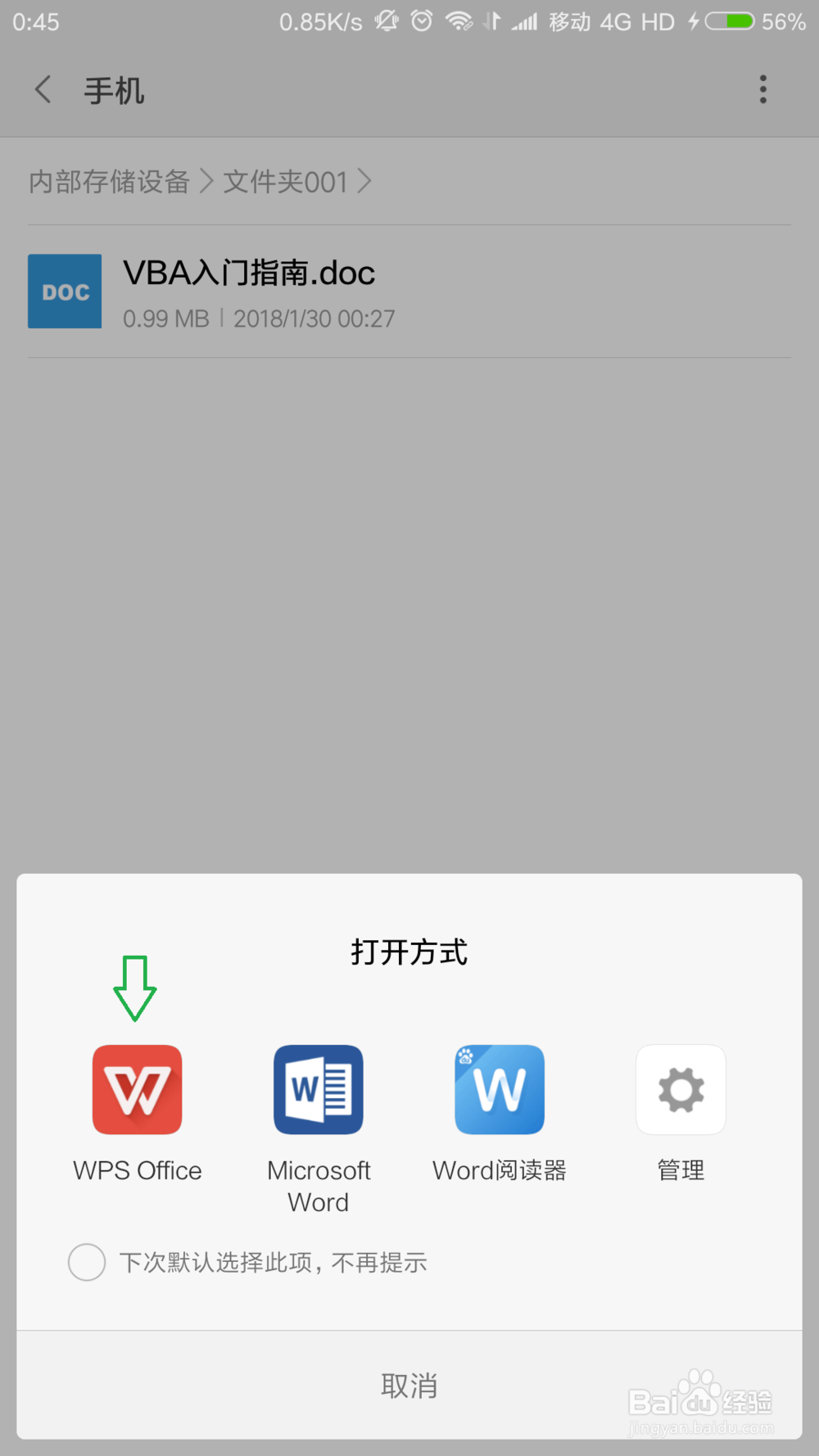 手机上面将Word文档转成PDF文档的方法