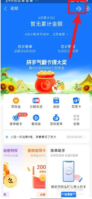 花呗怎样提升额度
