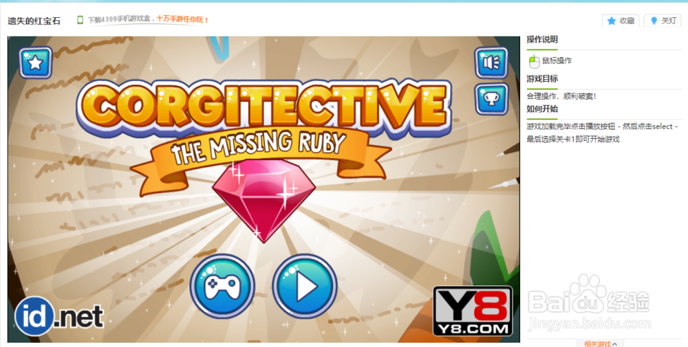 遗失的红宝石小游戏玩法
