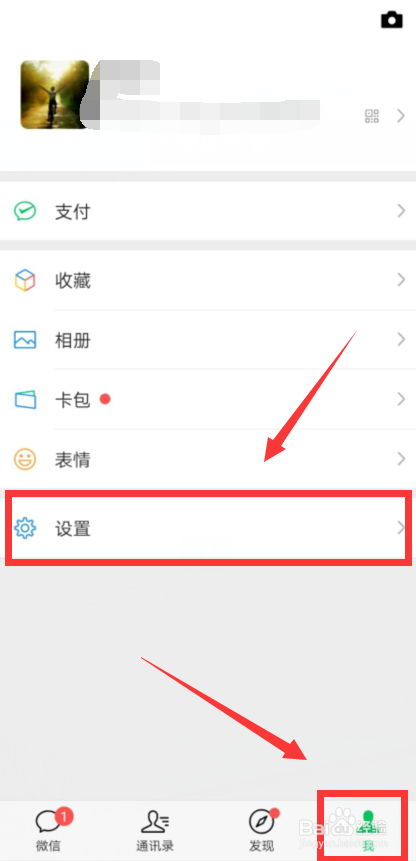 怎么修改微信号