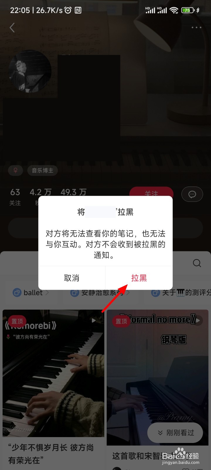 小红书怎么拉黑对方