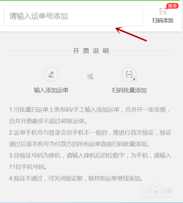 怎么打印顺丰快递的电子发票