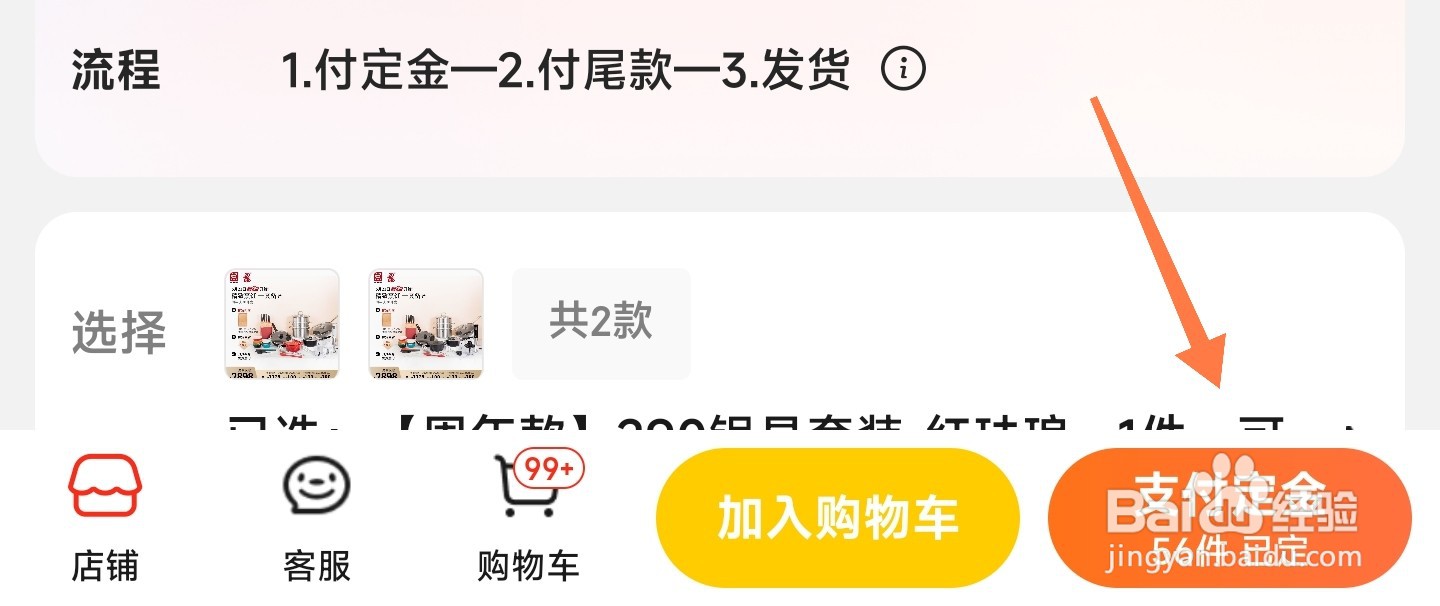 京东618怎么参加预售